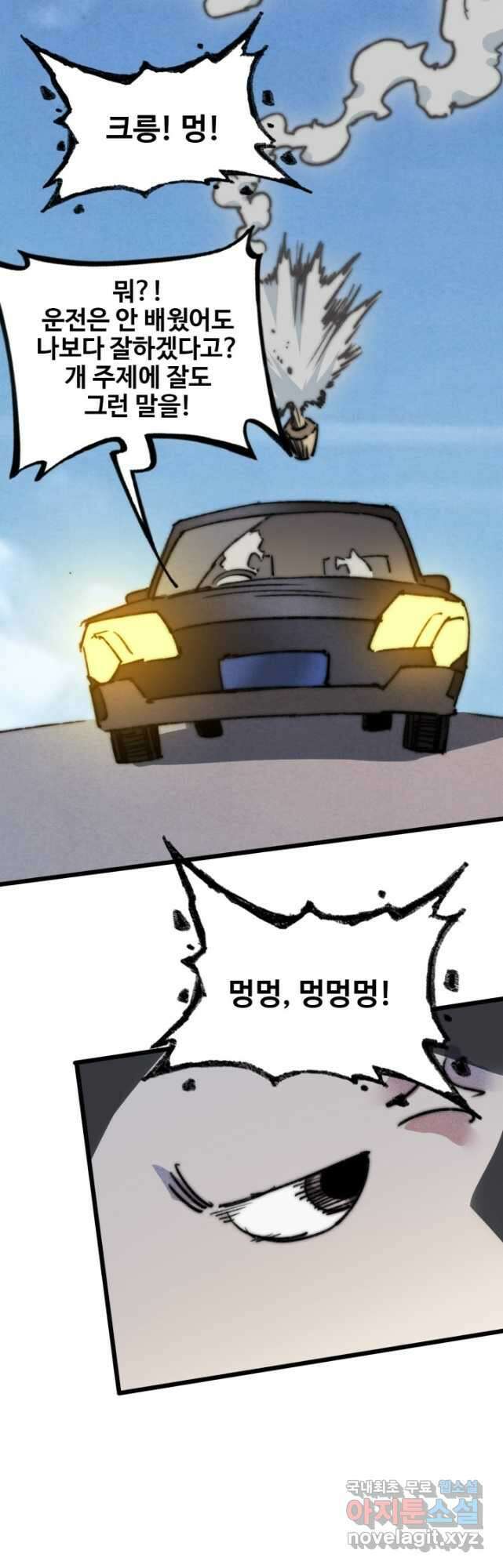 삼장법사 리턴즈 71화 17