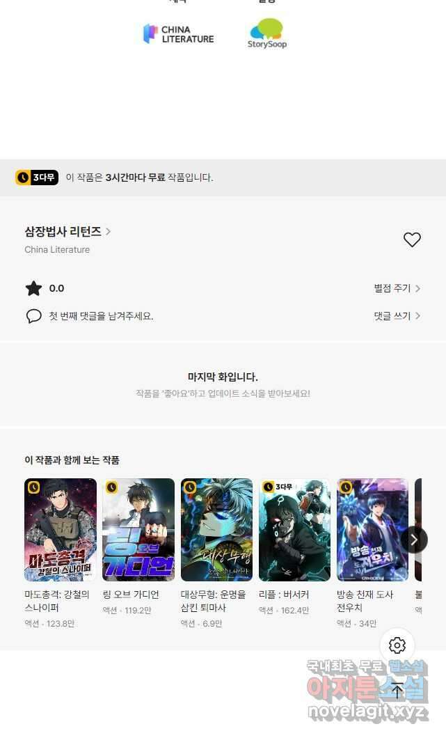 삼장법사 리턴즈 71화 22