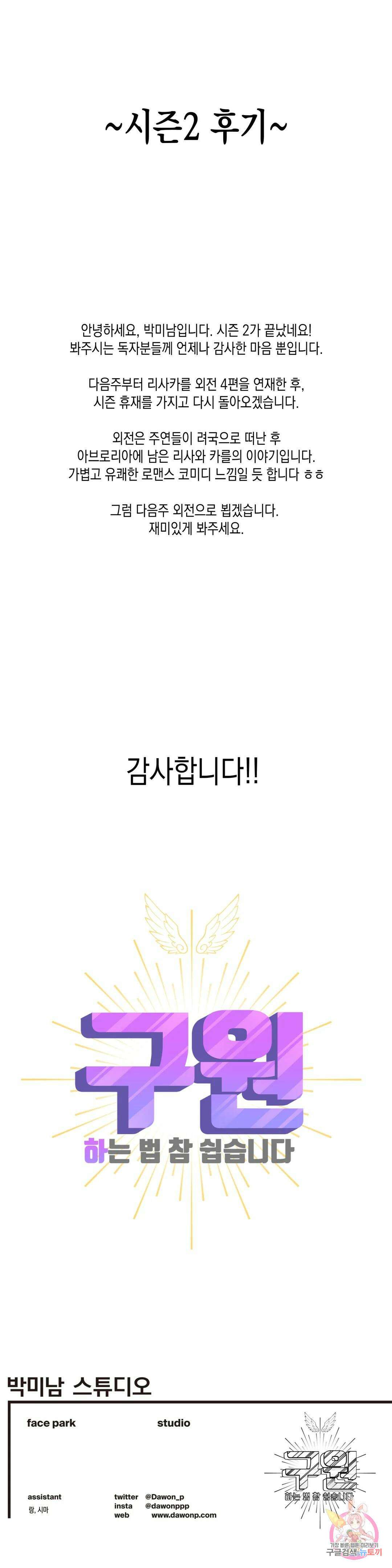 구원하는 법 참 쉽습니다 에필로그 2부 후기 1