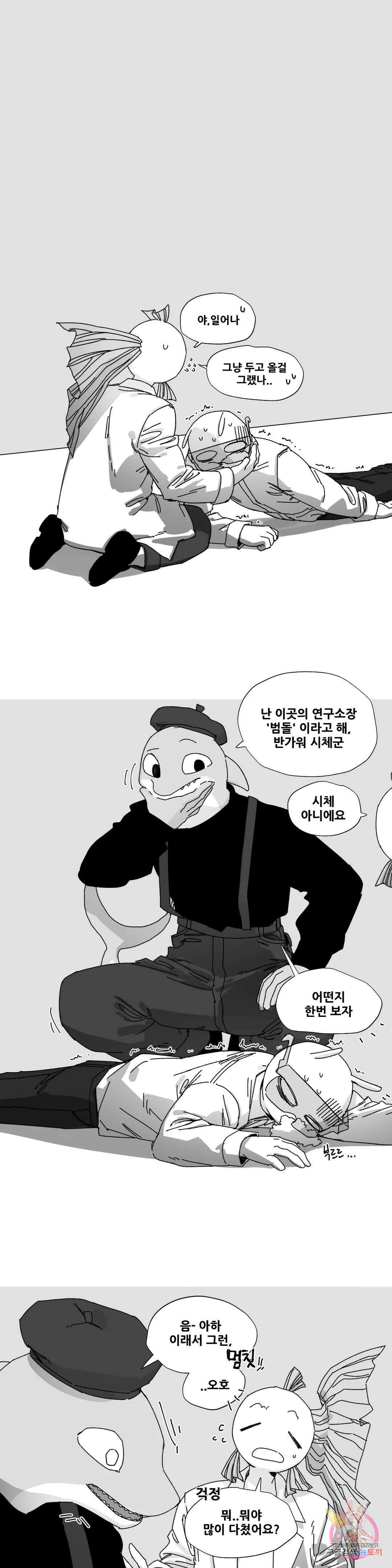 음지탐구보고서 20화 1부 최종화 1