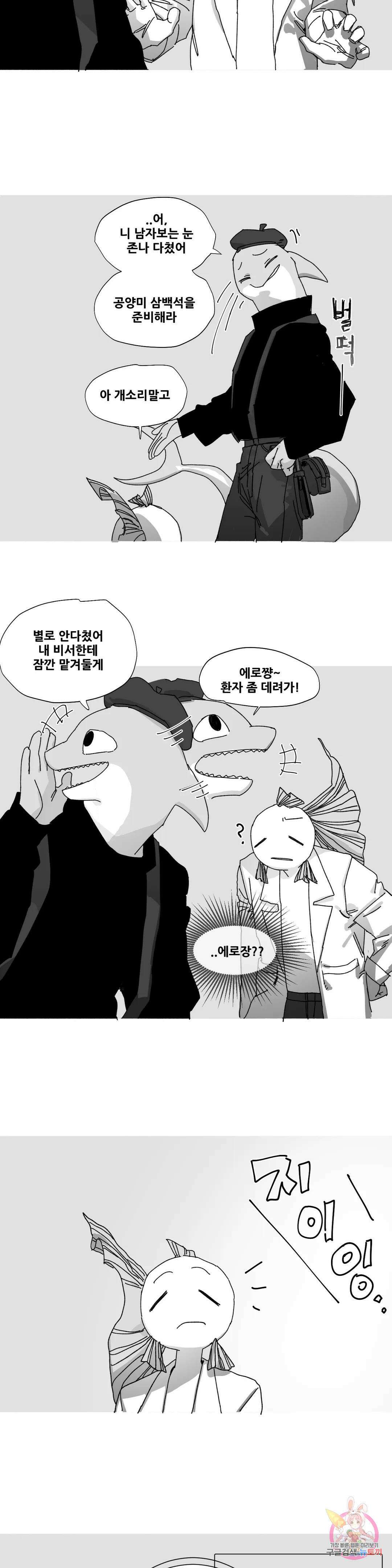 음지탐구보고서 20화 1부 최종화 2