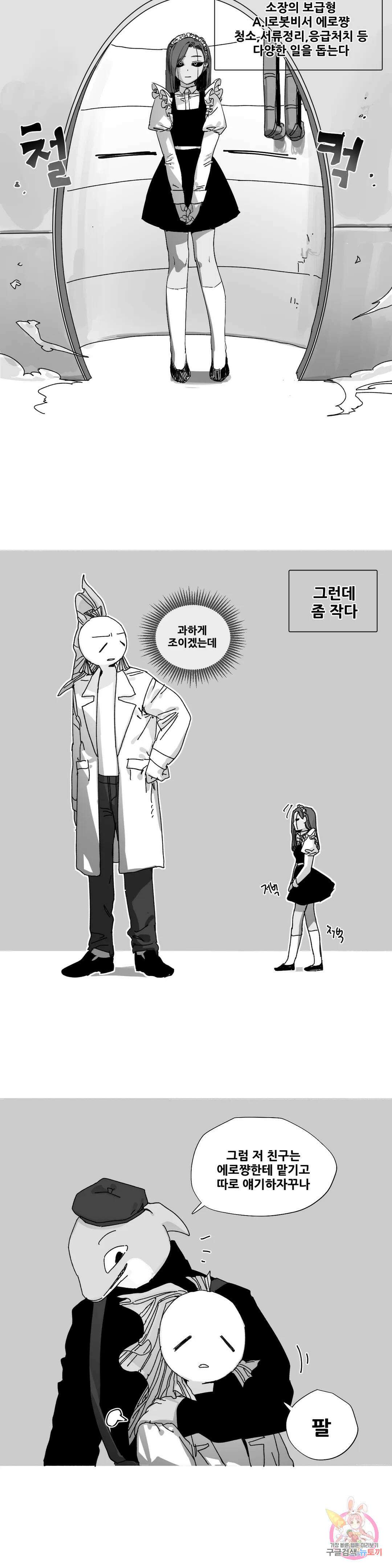 음지탐구보고서 20화 1부 최종화 3