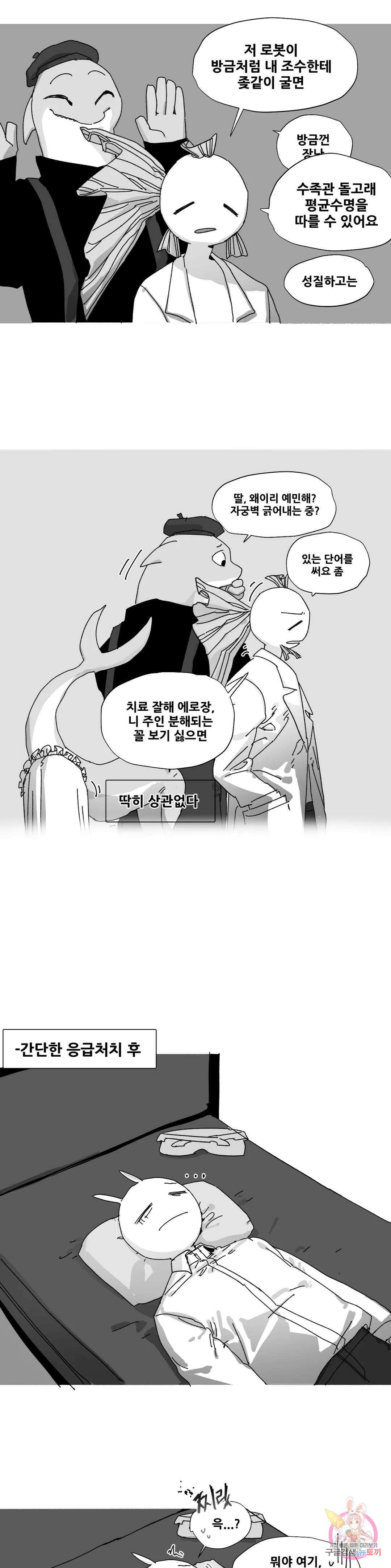 음지탐구보고서 20화 1부 최종화 4
