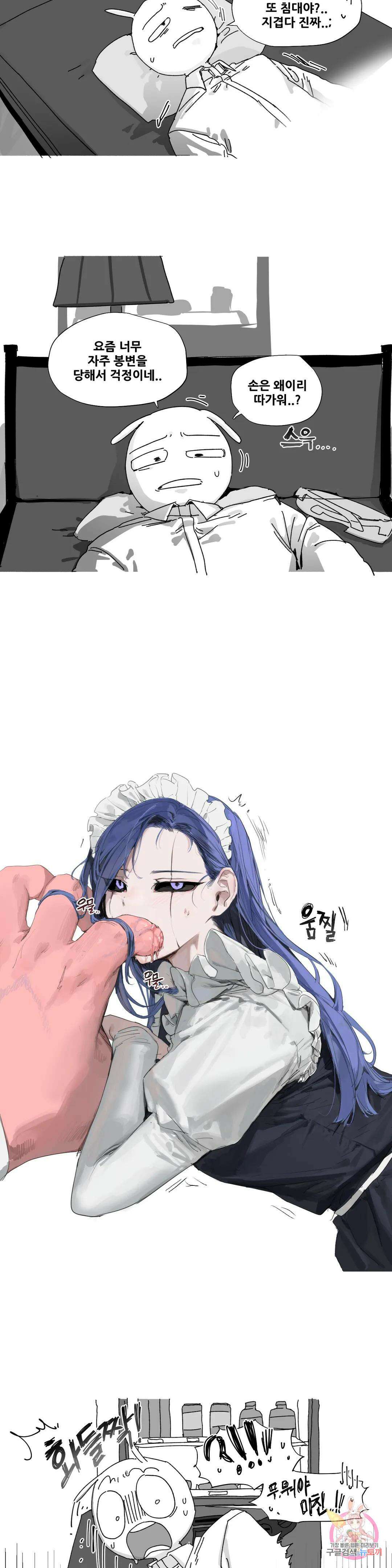 음지탐구보고서 20화 1부 최종화 5