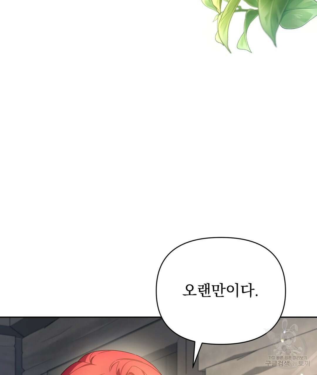 경배의 꽃 39화 4