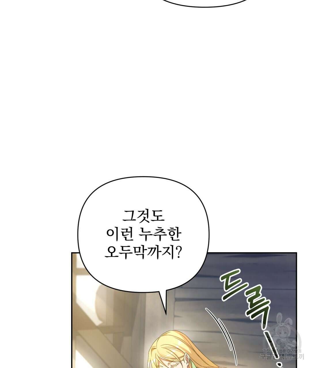 경배의 꽃 39화 8