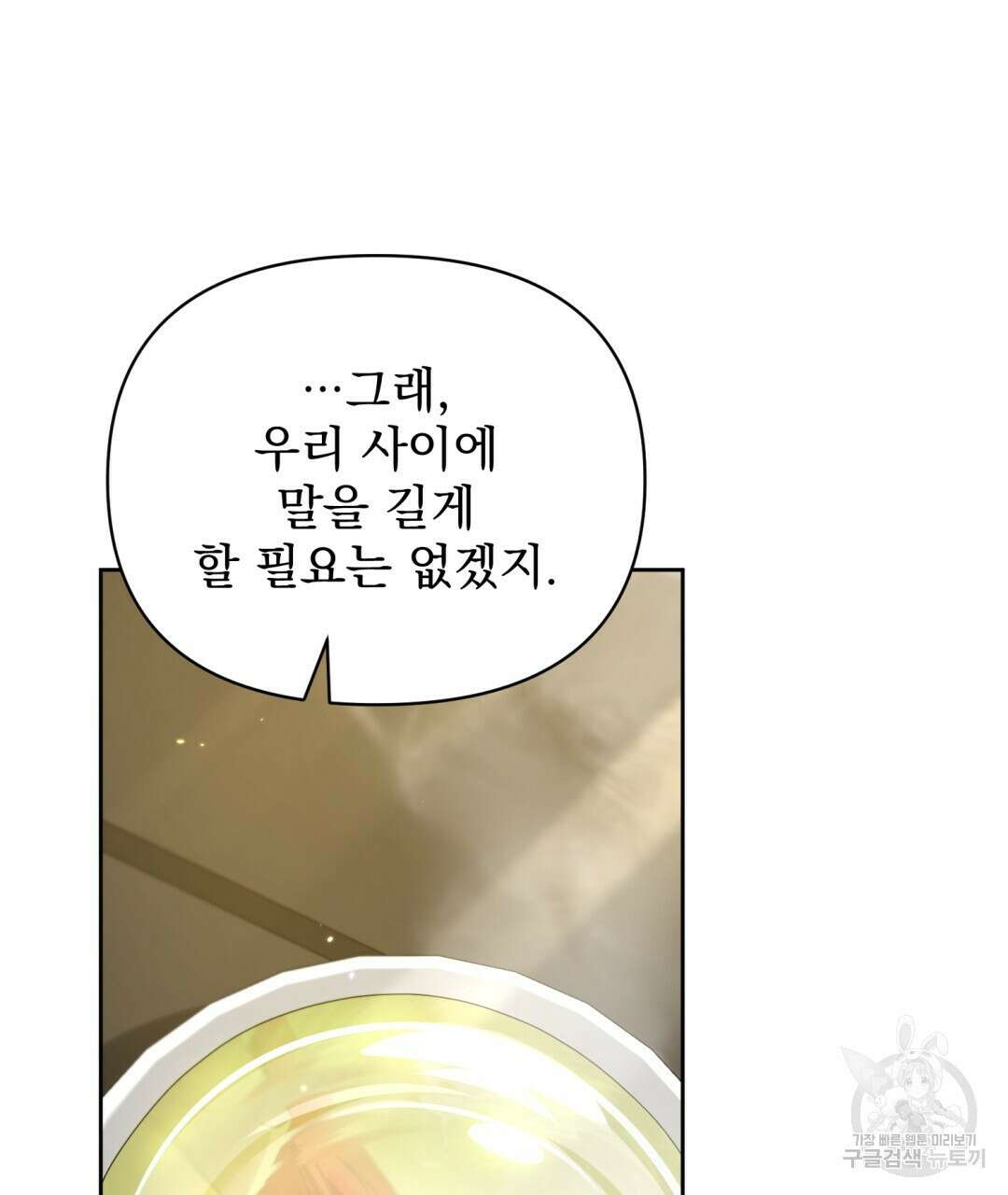 경배의 꽃 39화 10