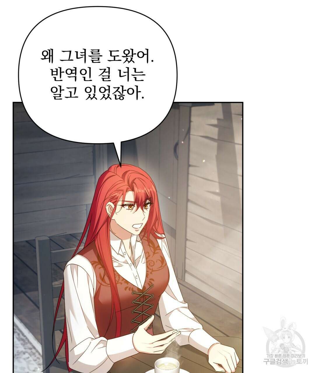 경배의 꽃 39화 23