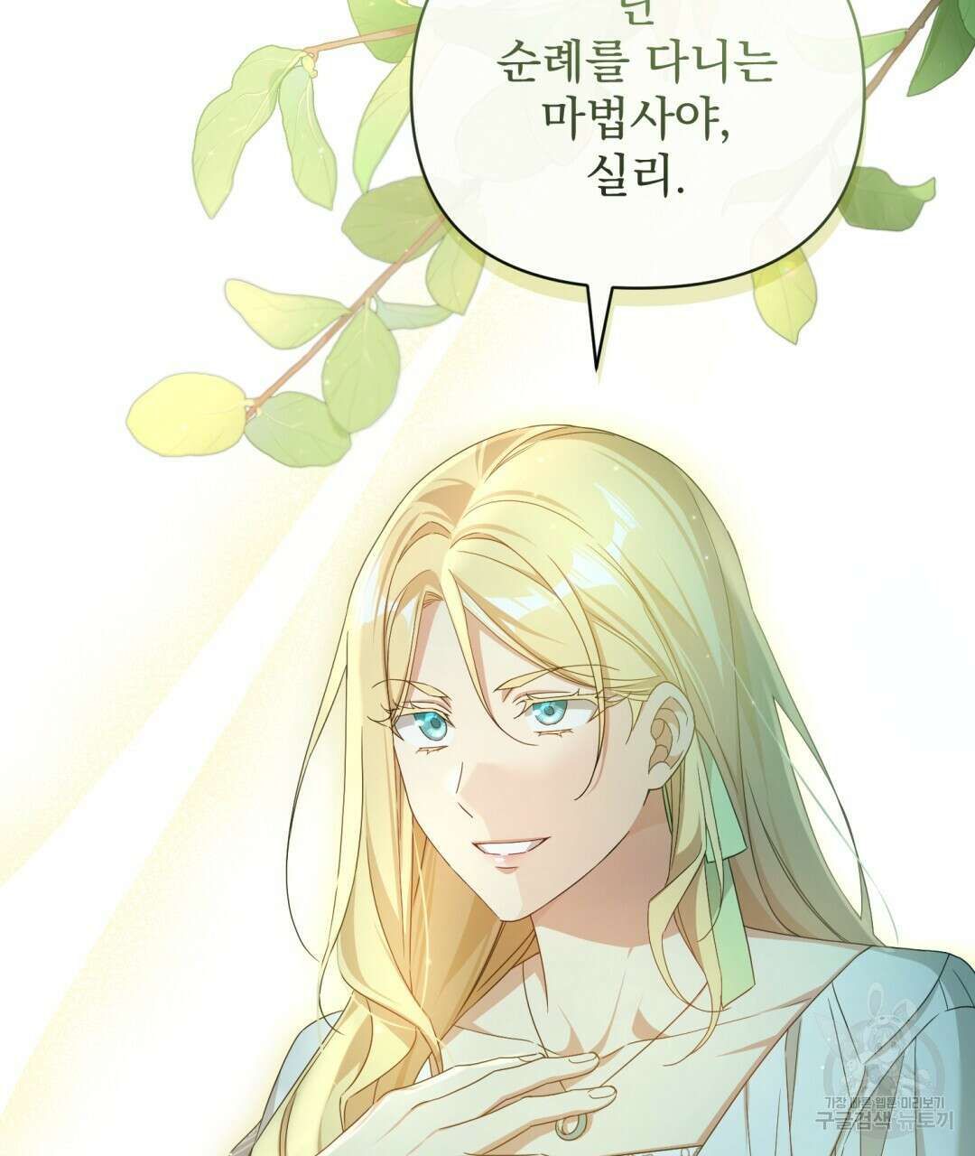 경배의 꽃 39화 25