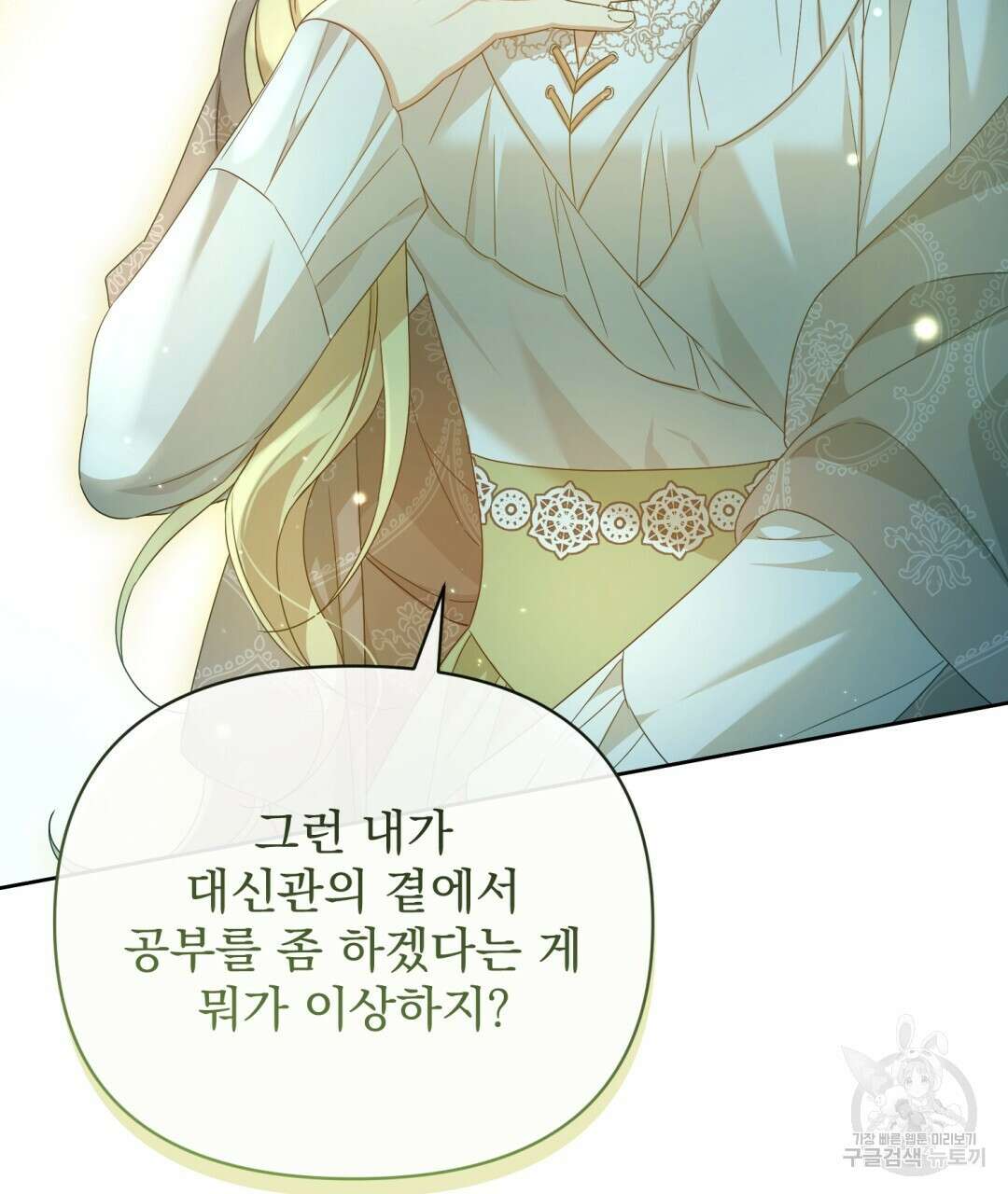 경배의 꽃 39화 26