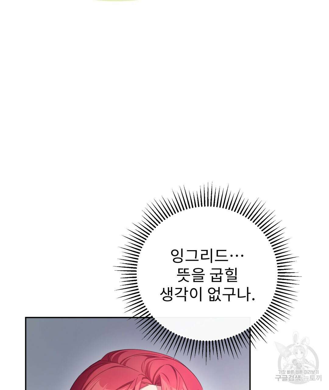 경배의 꽃 39화 27