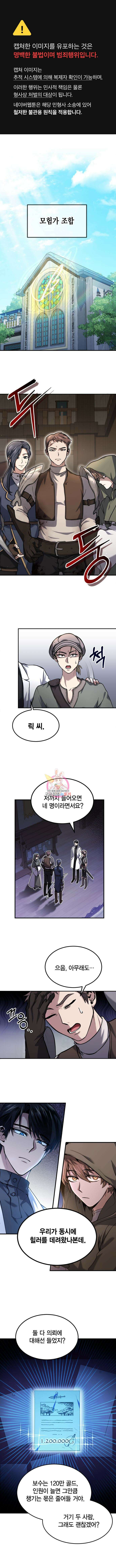 야매 힐러로 사는 법 3화 1