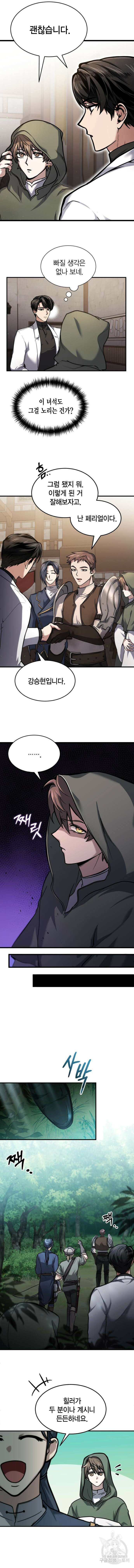 야매 힐러로 사는 법 3화 2