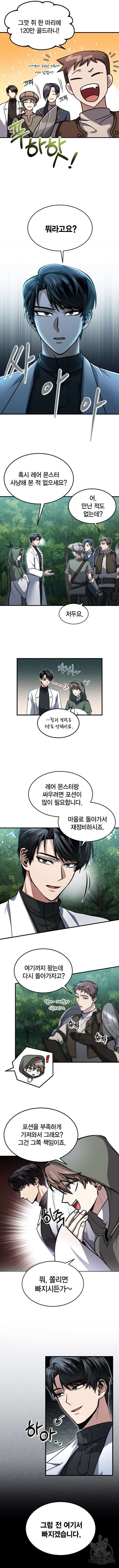 야매 힐러로 사는 법 3화 4