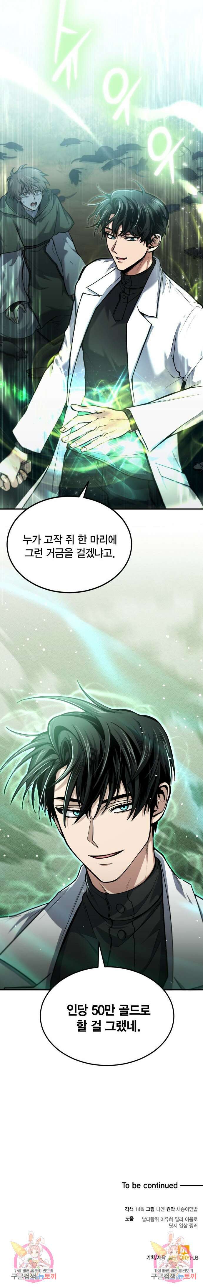야매 힐러로 사는 법 3화 11
