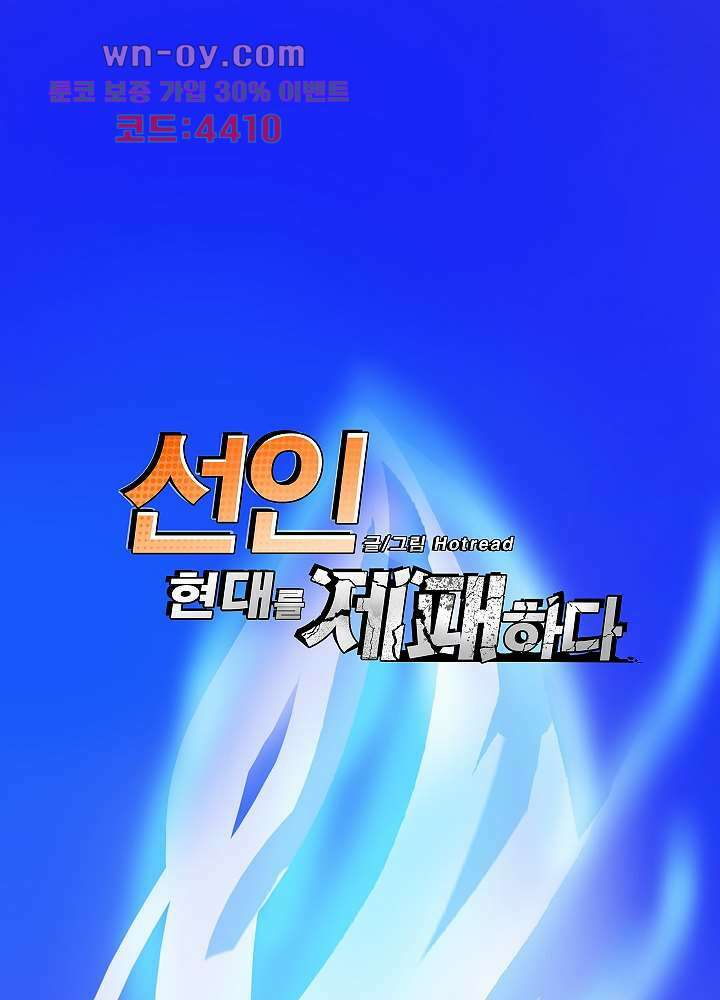 선인, 현대를 제패하다 15화 1