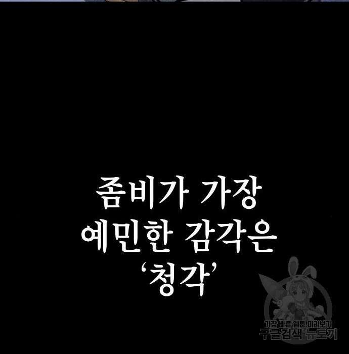 좀비X슬래셔 6화 5