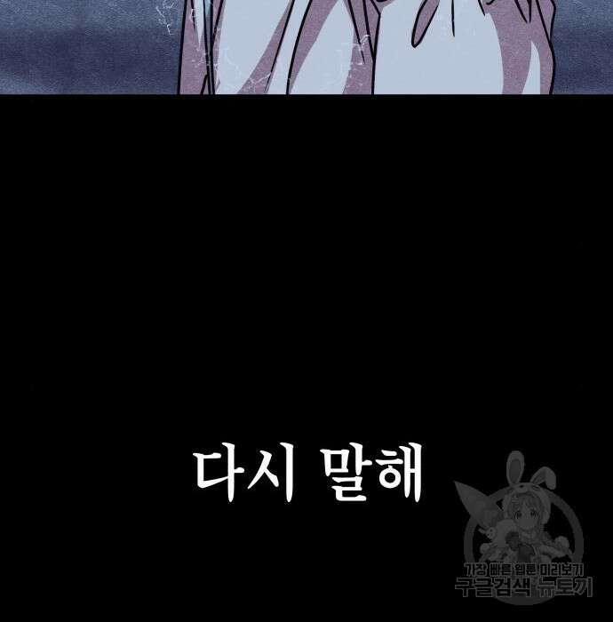 좀비X슬래셔 6화 14