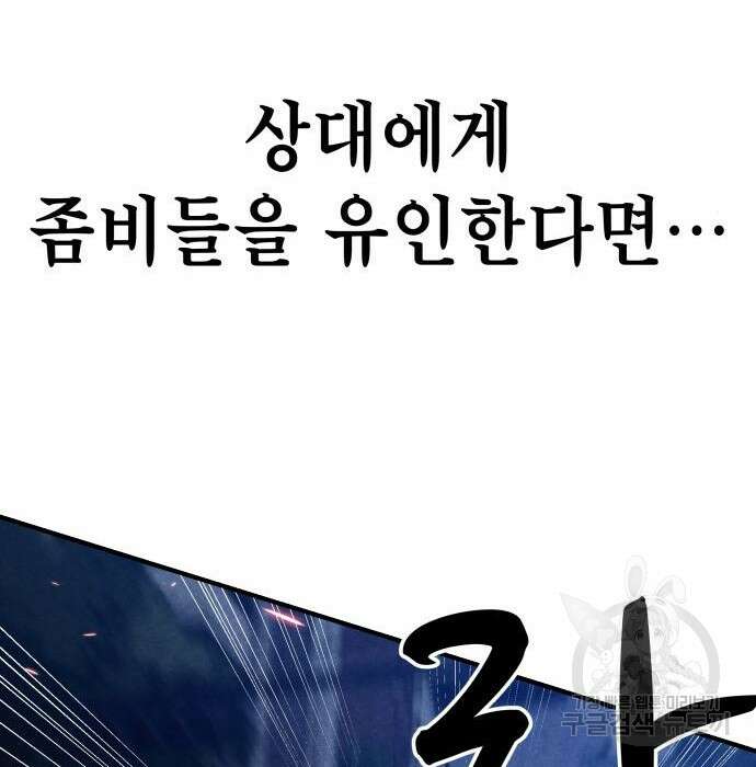 좀비X슬래셔 6화 18