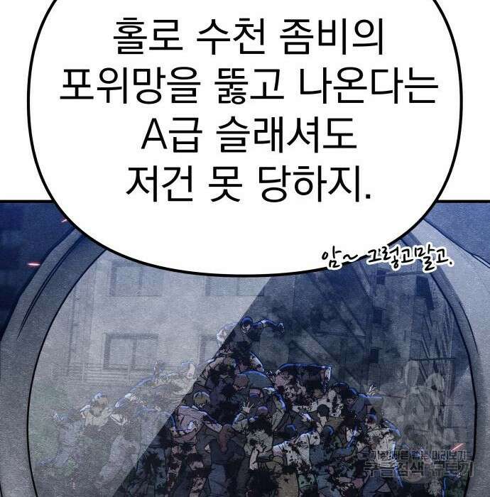 좀비X슬래셔 6화 36