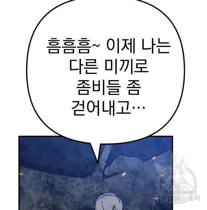 좀비X슬래셔 6화 38