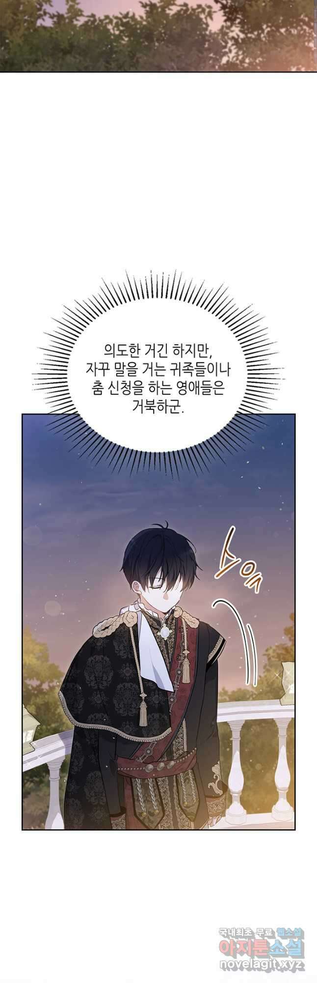이번 생은 가주가 되겠습니다 113화 2