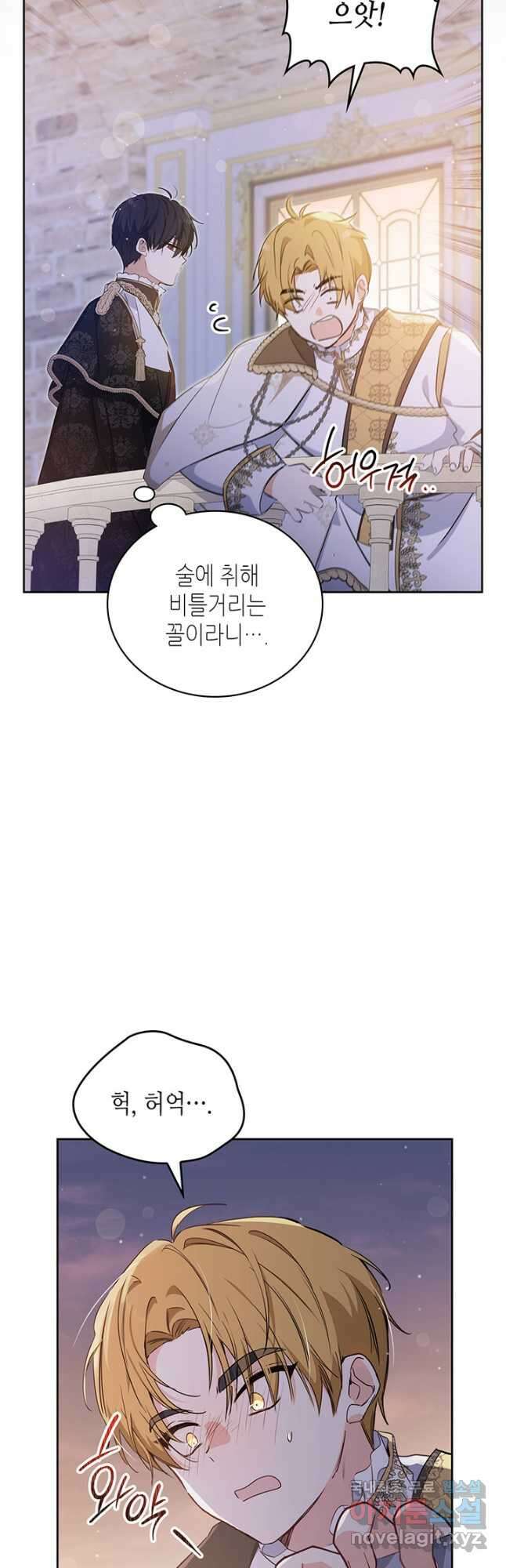 이번 생은 가주가 되겠습니다 113화 7