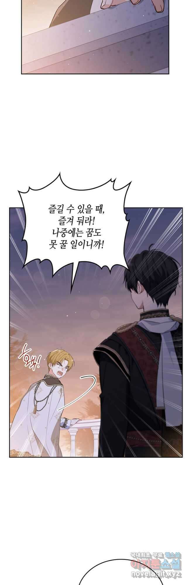 이번 생은 가주가 되겠습니다 113화 8