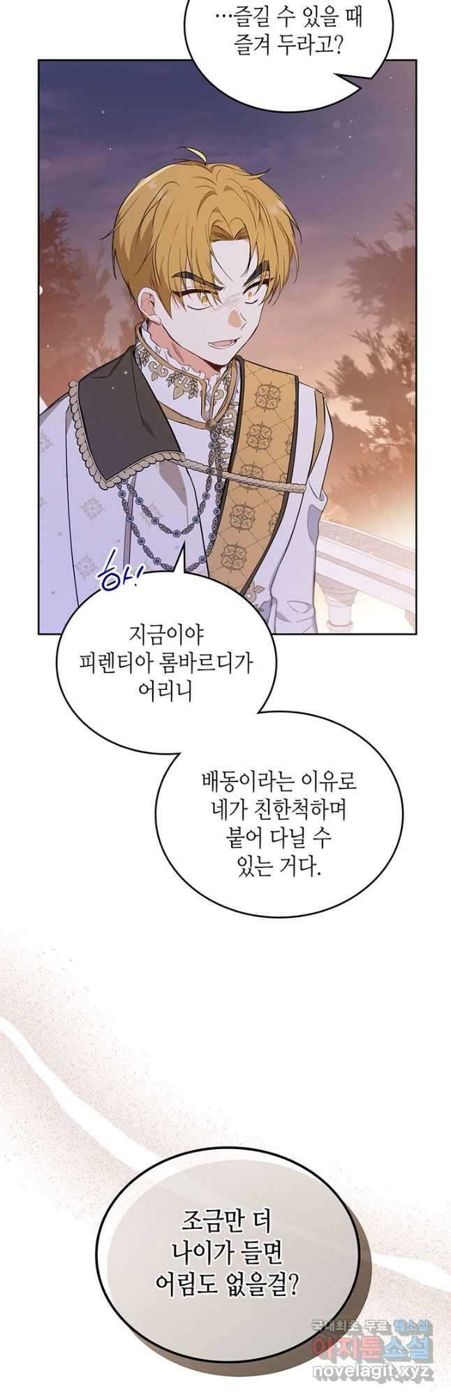 이번 생은 가주가 되겠습니다 113화 9