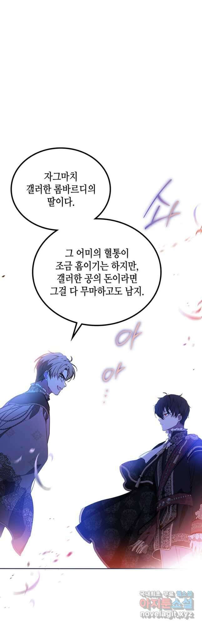 이번 생은 가주가 되겠습니다 113화 10