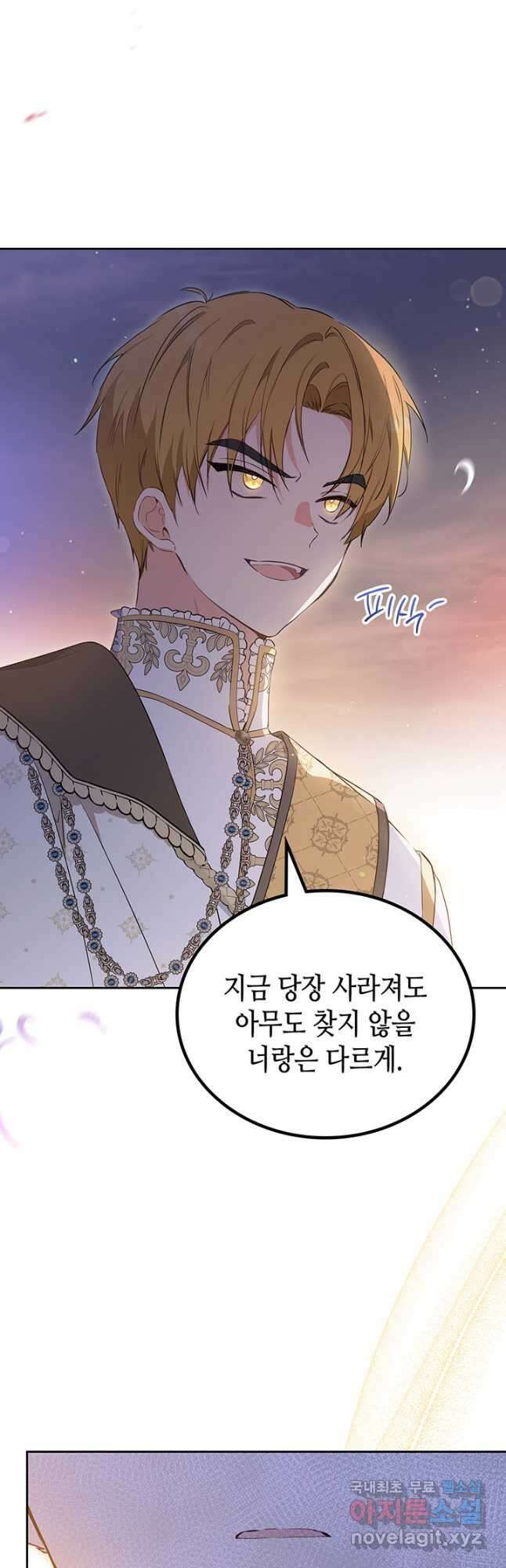 이번 생은 가주가 되겠습니다 113화 11