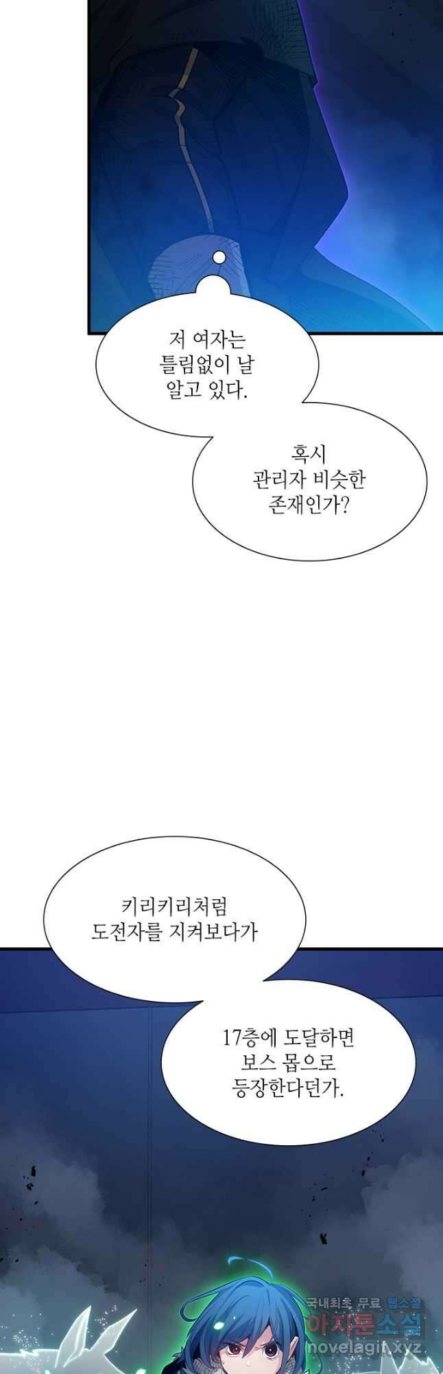 튜토리얼이 너무 어렵다 111화 4