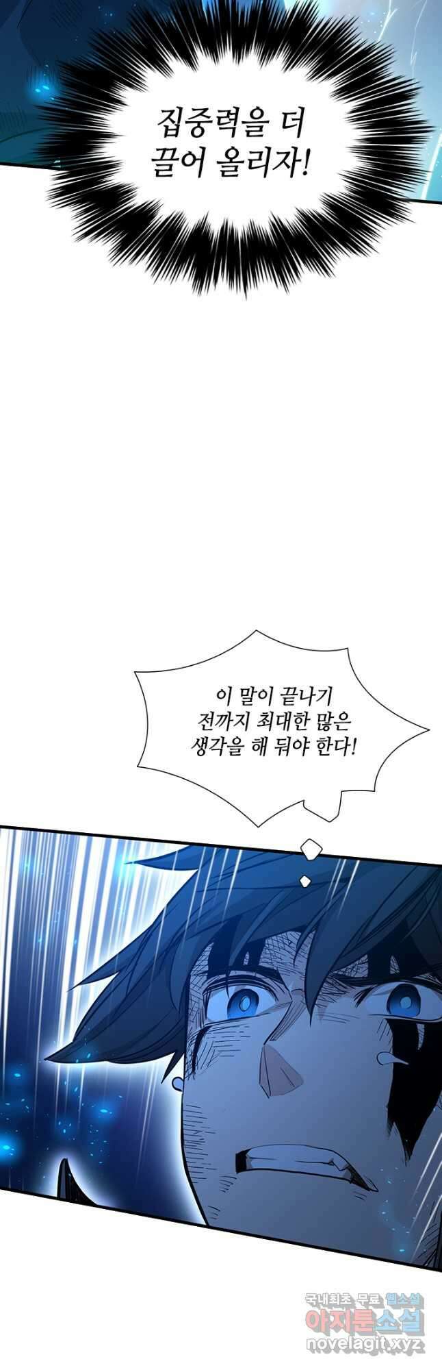 튜토리얼이 너무 어렵다 111화 10