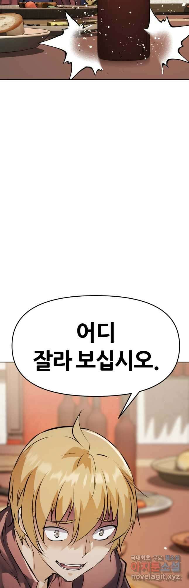 소드마스터로 회귀 25화 2