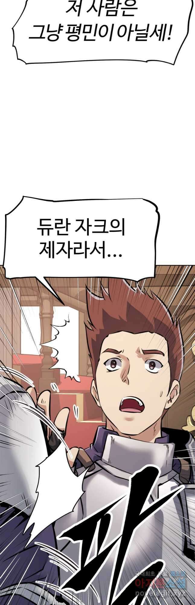 소드마스터로 회귀 25화 5