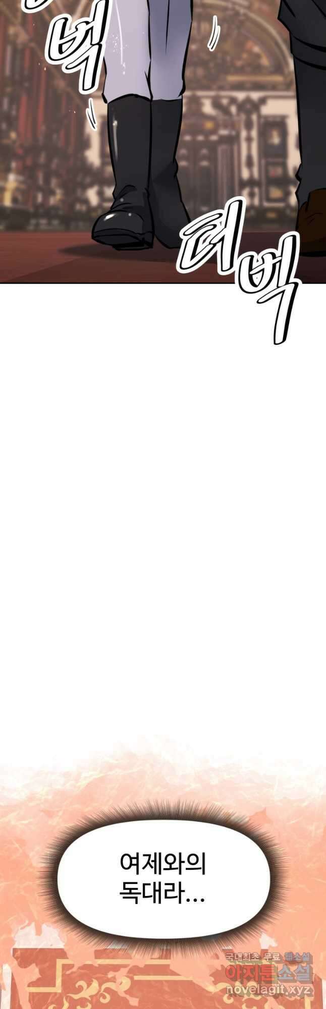 소드마스터로 회귀 25화 28