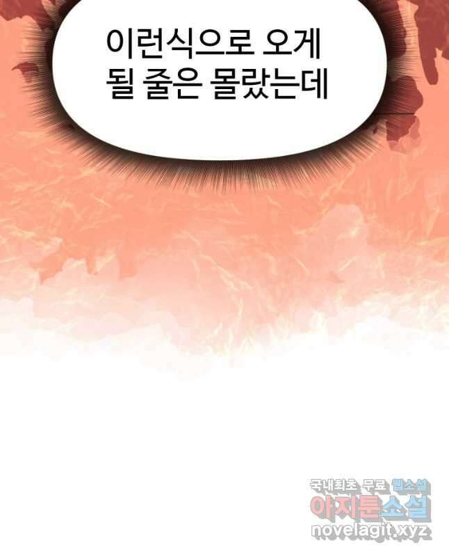 소드마스터로 회귀 25화 30