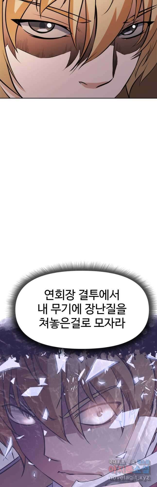소드마스터로 회귀 25화 37