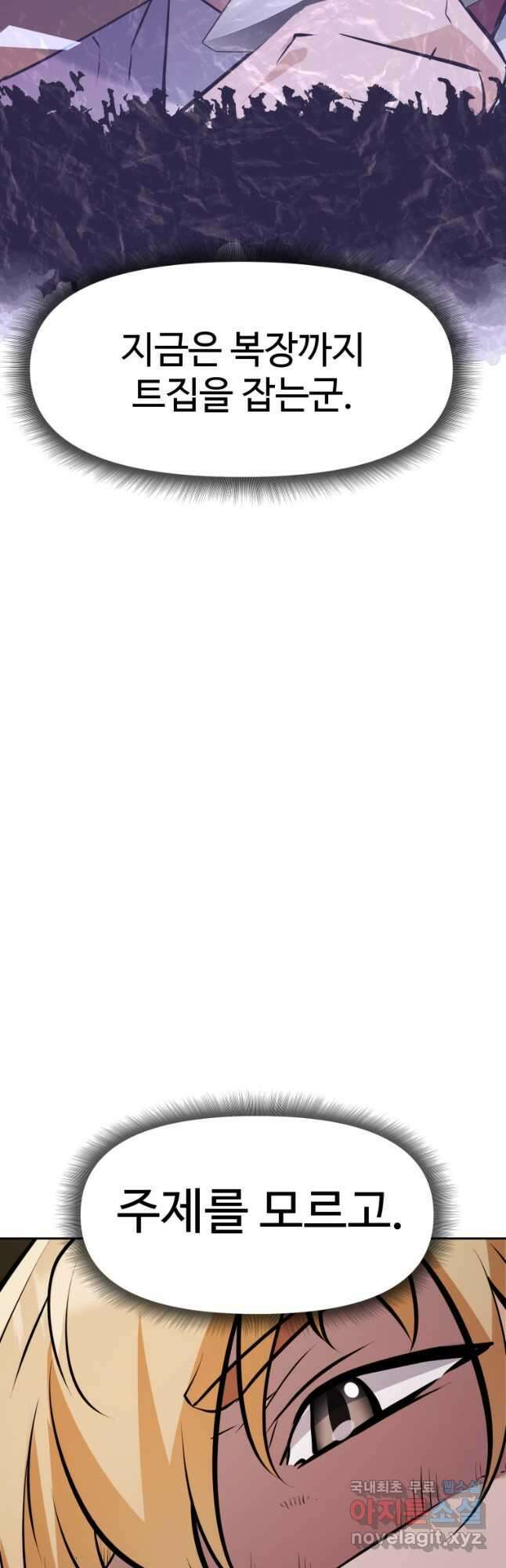 소드마스터로 회귀 25화 38