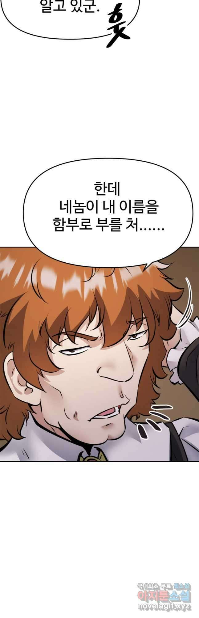 소드마스터로 회귀 25화 40