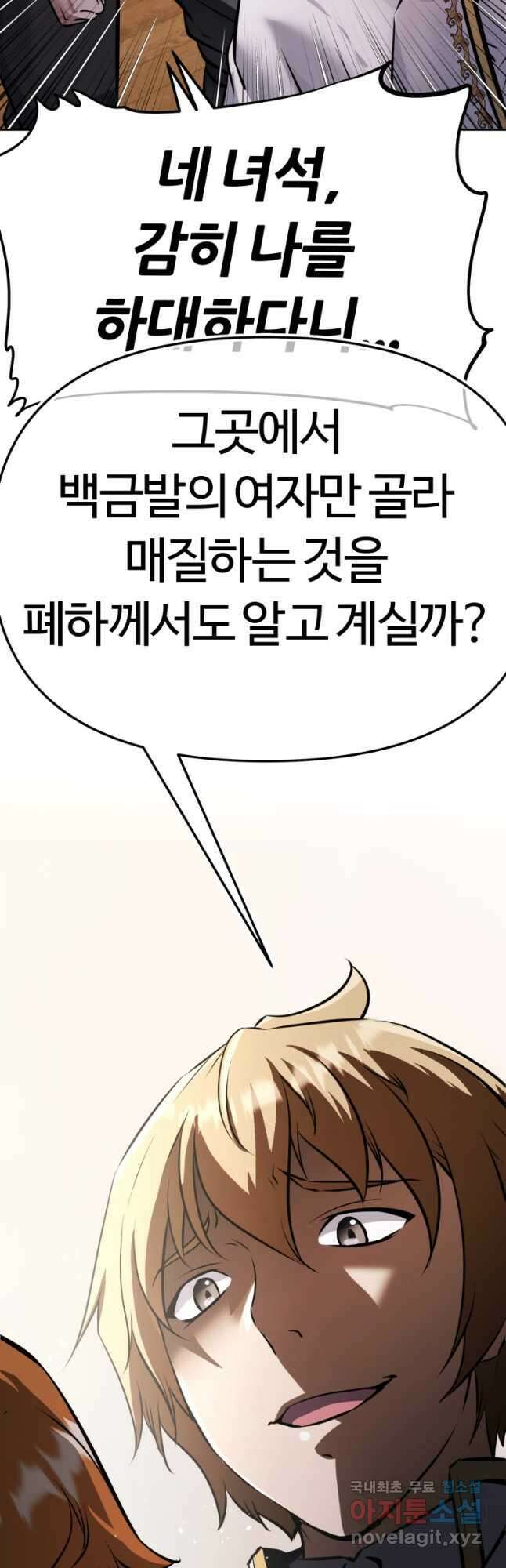 소드마스터로 회귀 25화 44
