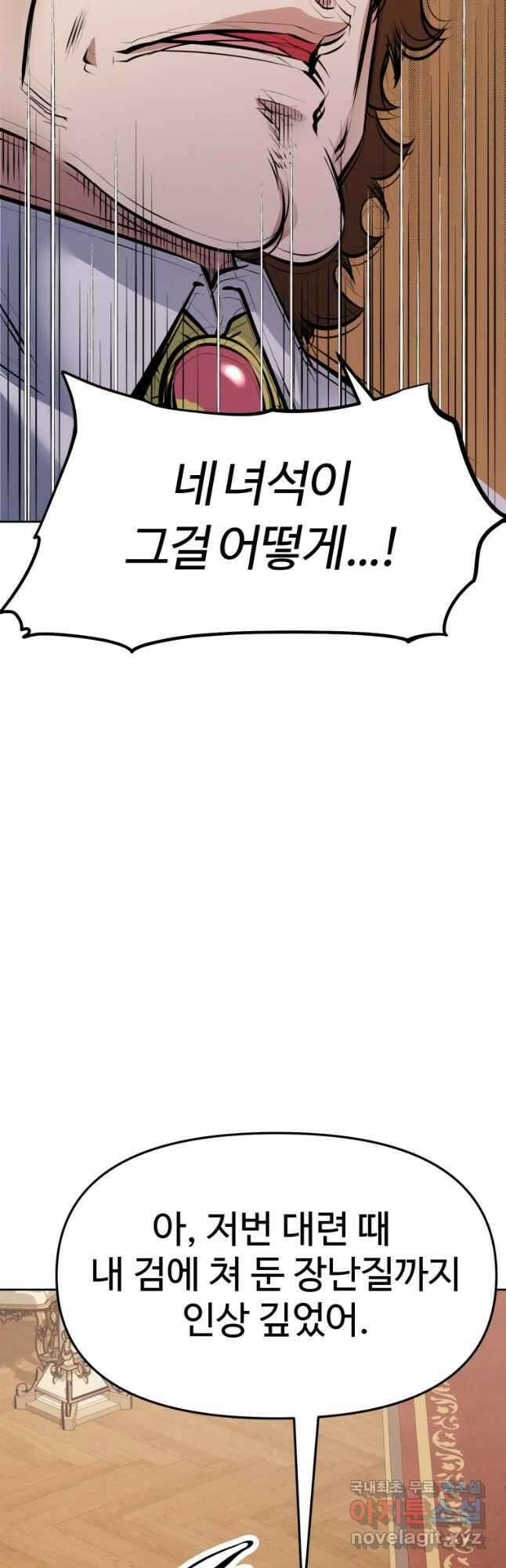 소드마스터로 회귀 25화 47
