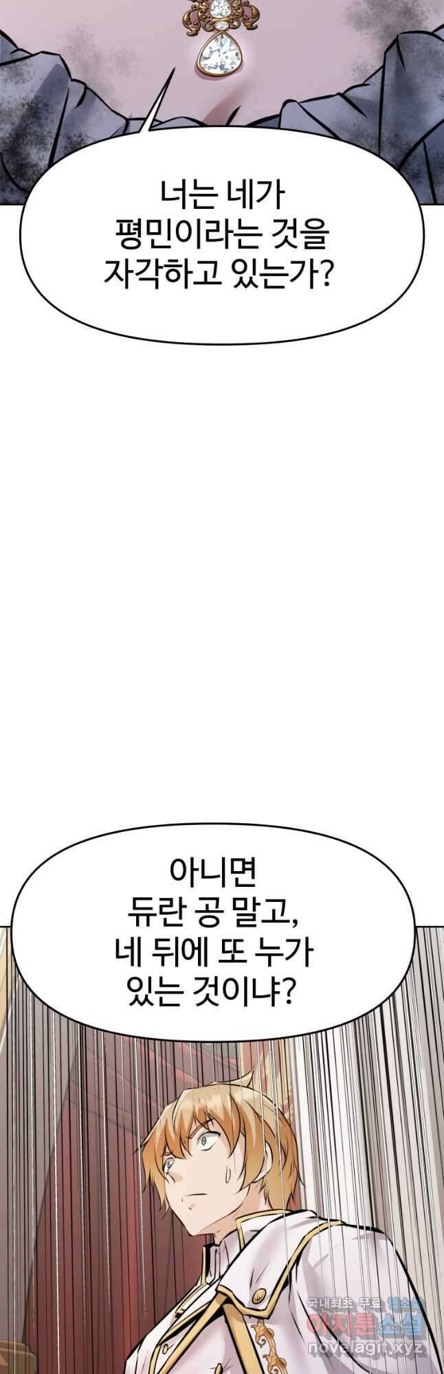 소드마스터로 회귀 25화 59
