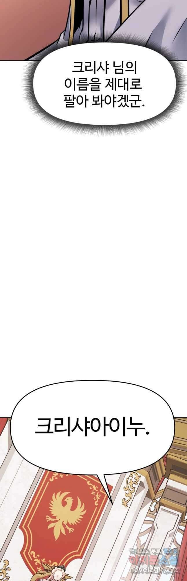 소드마스터로 회귀 25화 62