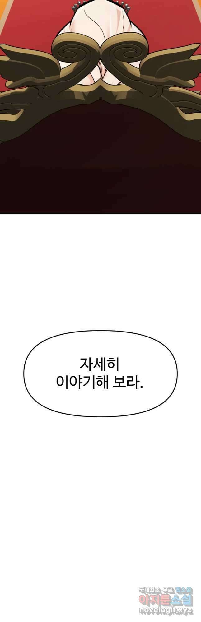 소드마스터로 회귀 25화 64