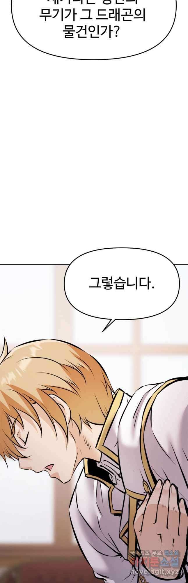 소드마스터로 회귀 25화 71