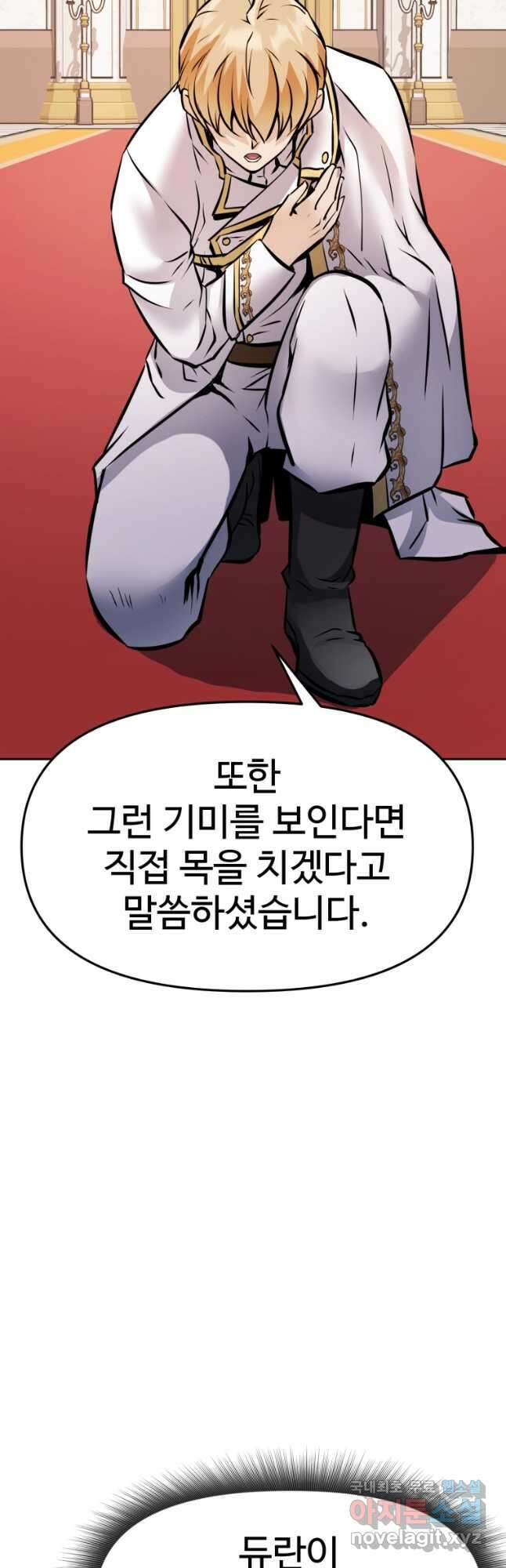 소드마스터로 회귀 25화 73