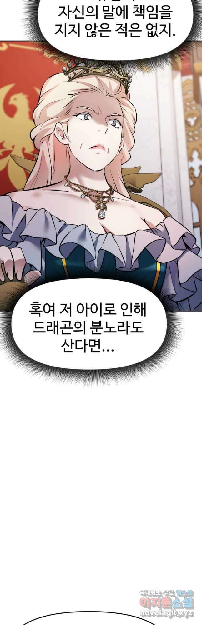 소드마스터로 회귀 25화 74