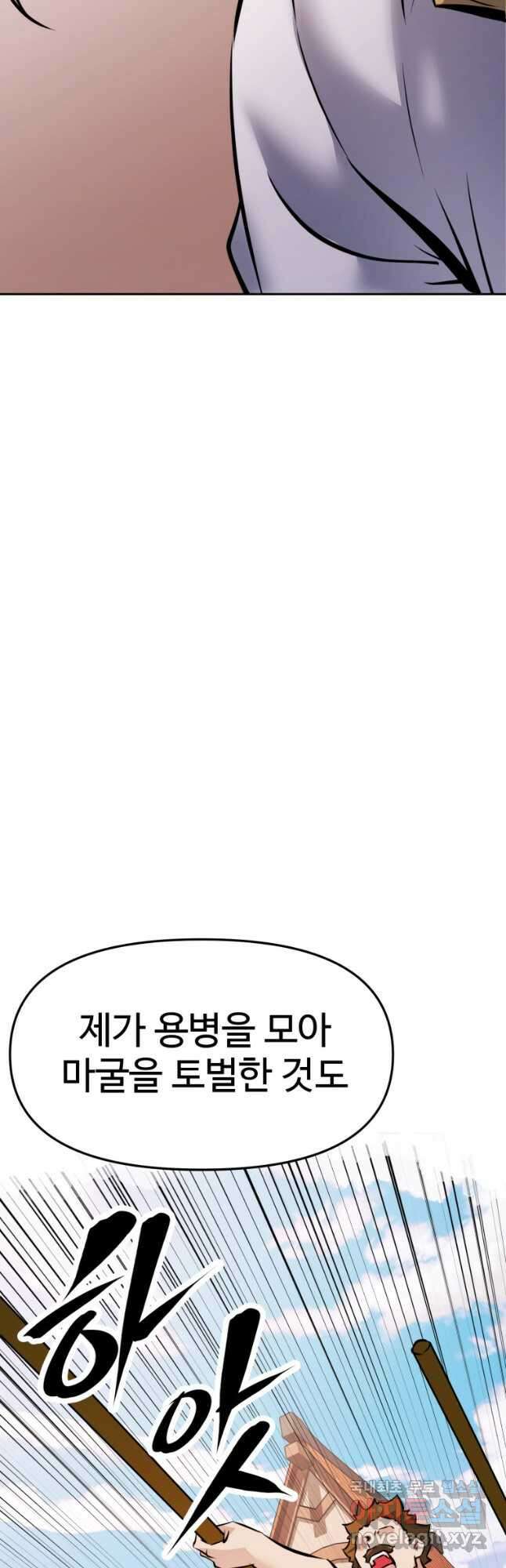 소드마스터로 회귀 25화 76