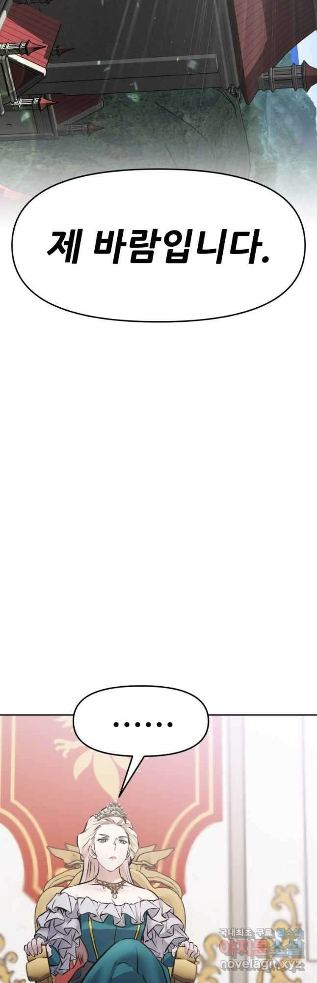 소드마스터로 회귀 25화 79